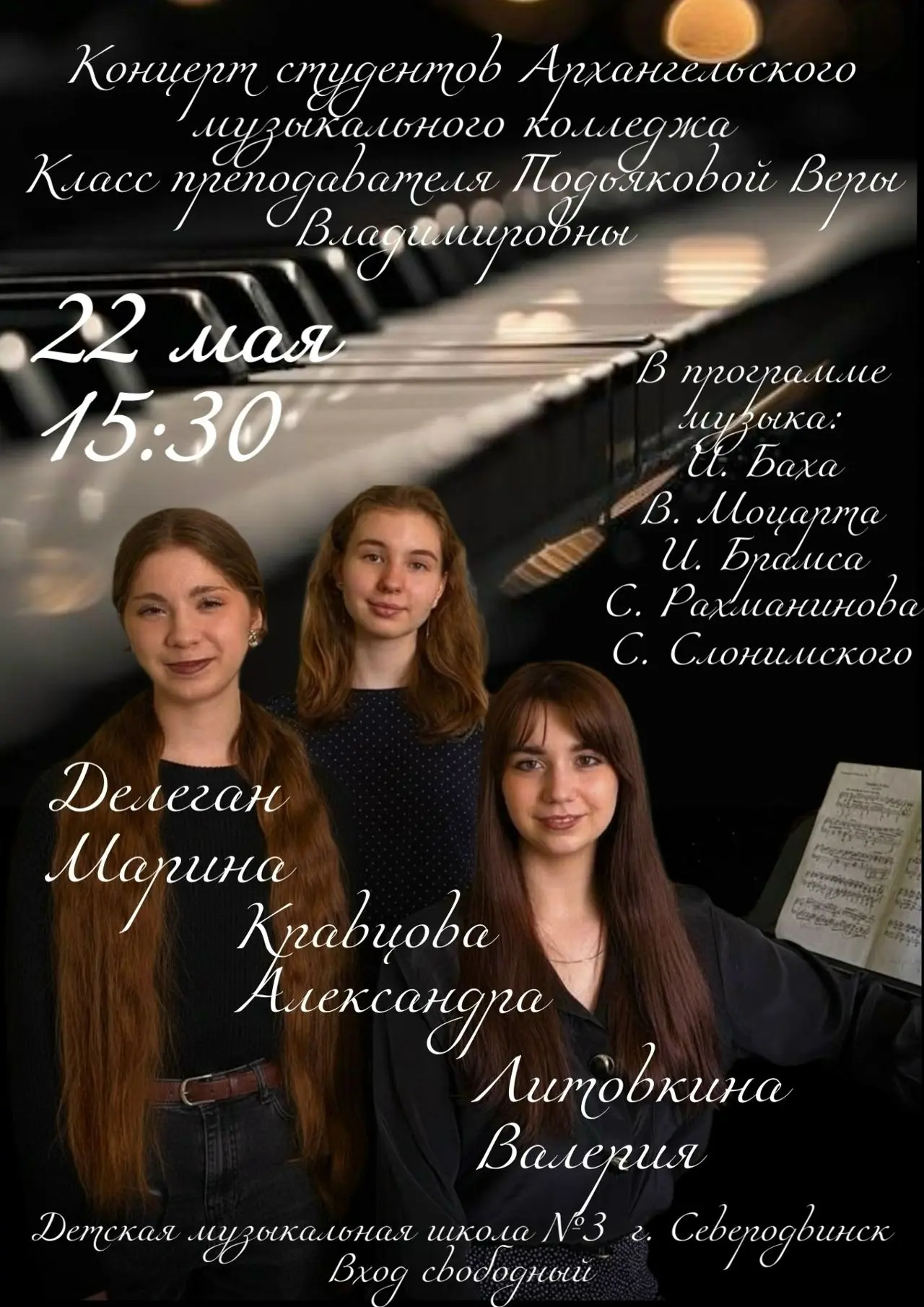 Вдохновляющий концерт фортепианной музыки в Северодвинске!

22 мая музыкальная школа № 3 в Северодви