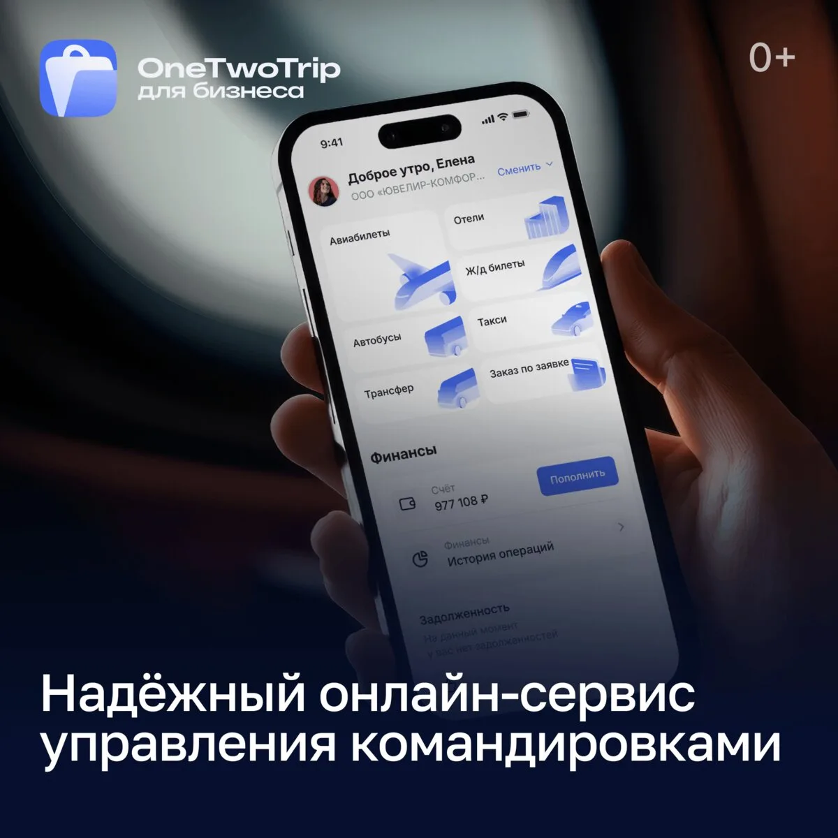 Автоматизация командировок без боли и переплат