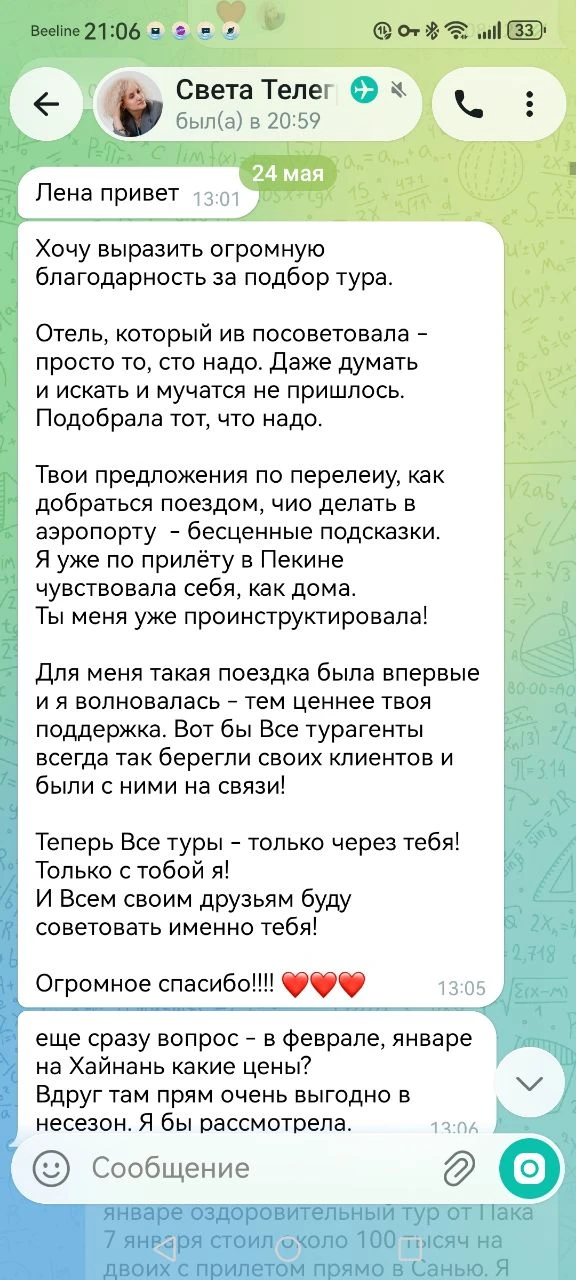 Отзыв Светланы