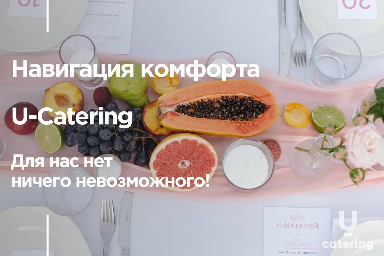 ЗАКАЗ В U-CATERING БЫСТРО И ЛЕГКО 

Выбирайте удобный для Вас вариант связи, а наш менеджер оформит 