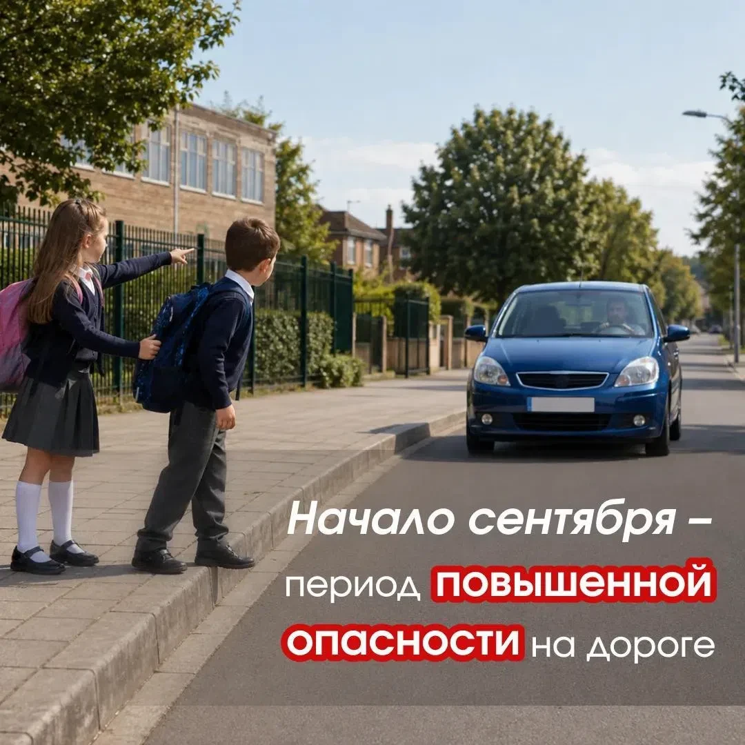 🚸 Сентябрь меняет привычный ритм дорог