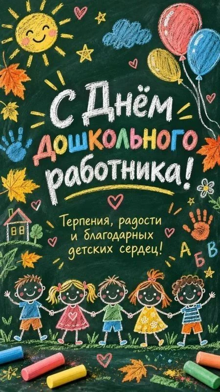 Дорогие работники дошкольного образования МОУ "Ницинская ООШ"🌸
