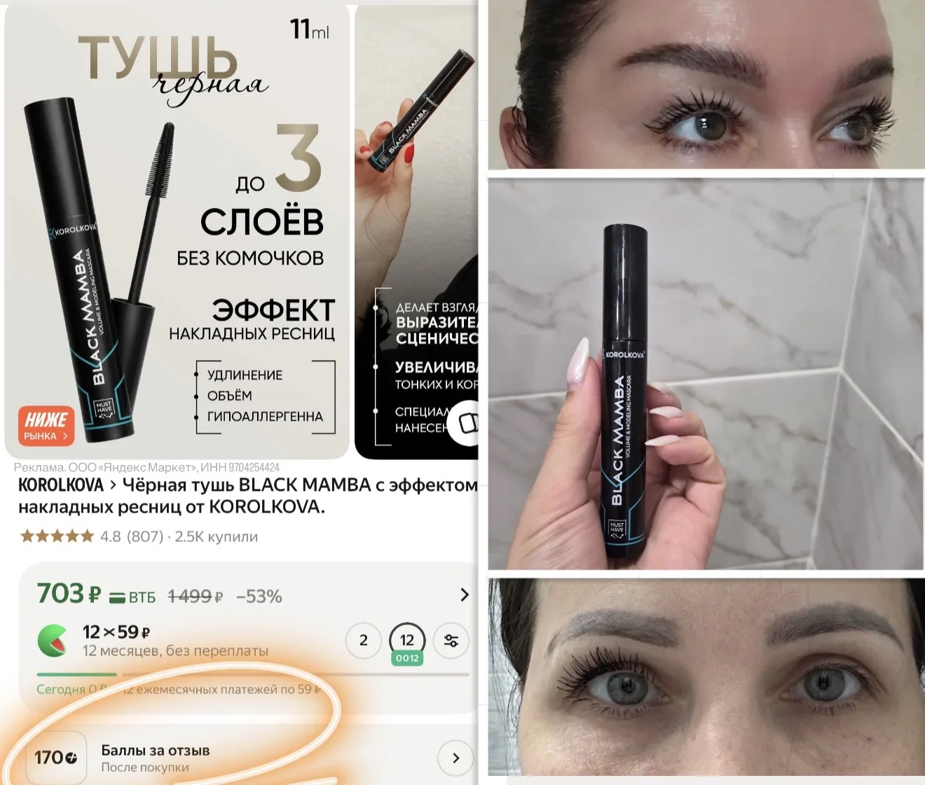 Исправляйтесь!😈🤣 кто не взял тушь BLACK MAMBA с нами две недели назад: они снова дают...
