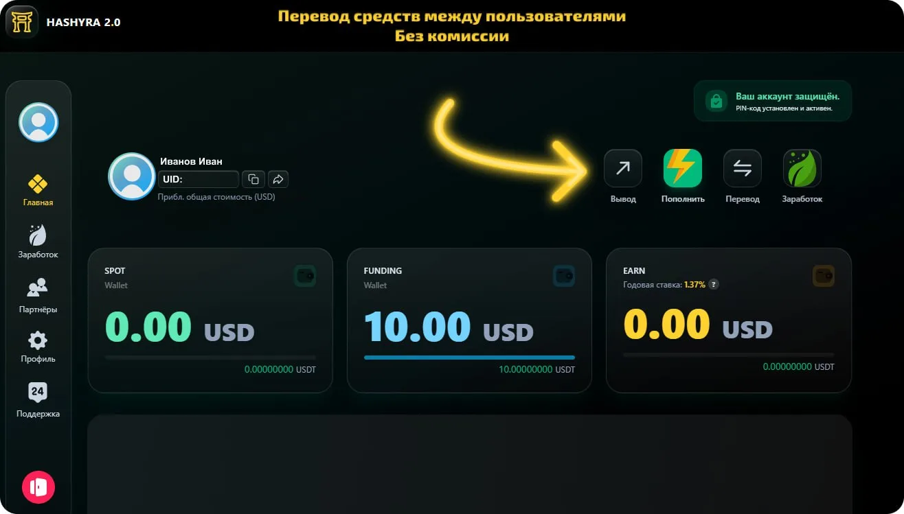 Небольшая инструкция: 

«Перевод другому пользователю без комиссии» 📝

Порядок действий:

1. Перейт
