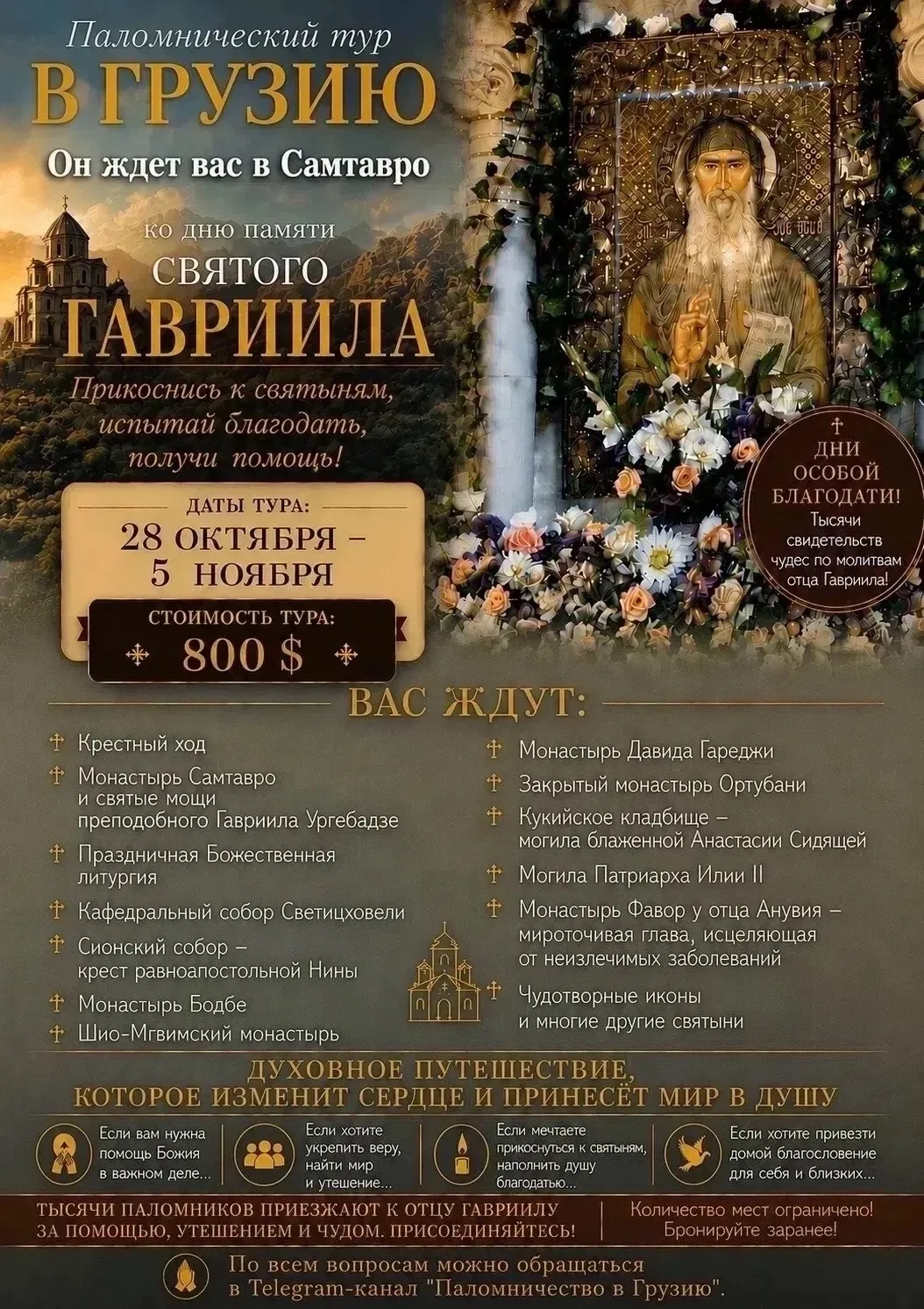 🌸🕊️💞ОДНО ИЗ САМЫХ ДОЛГОЖДАННЫХ ПАЛОМНИЧЕСТВ ГОДА! 💞🕊️🌸