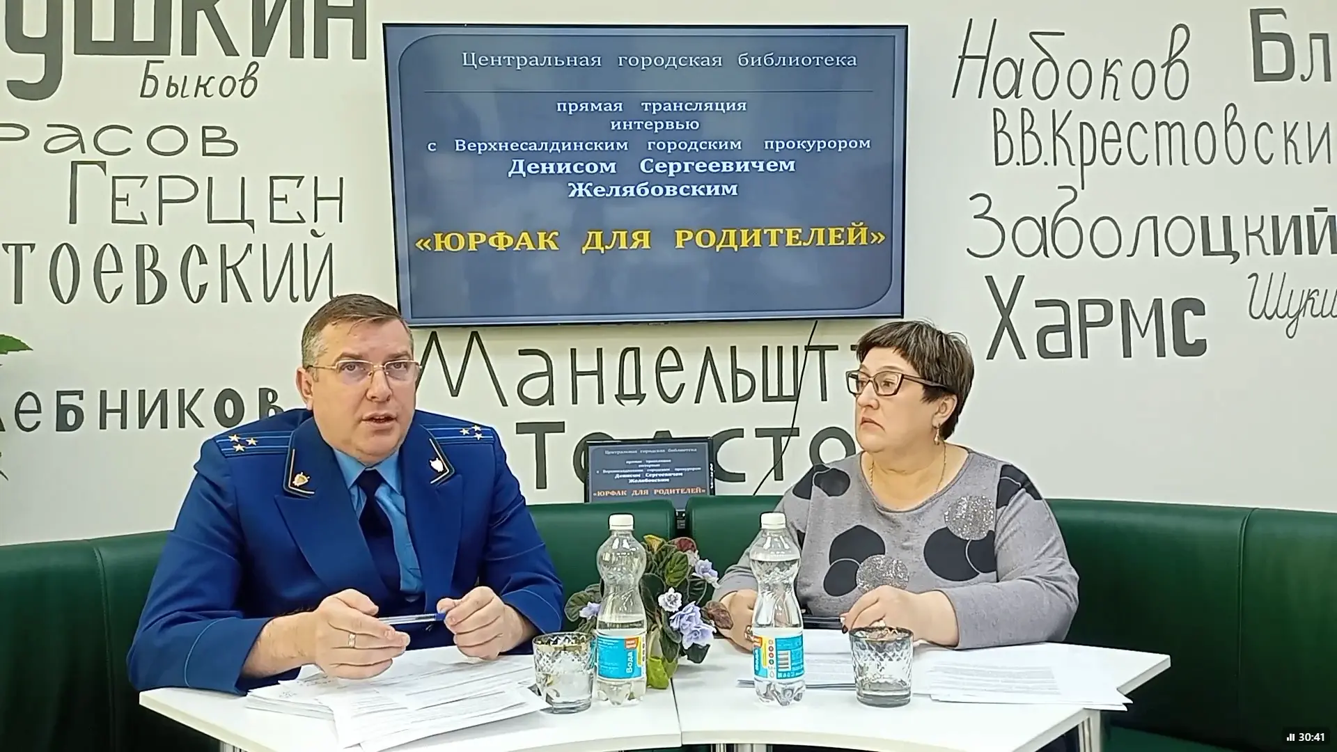 В Центральной городской библиотеке состоялась прямая трансляция разговора с Верхнесалди...