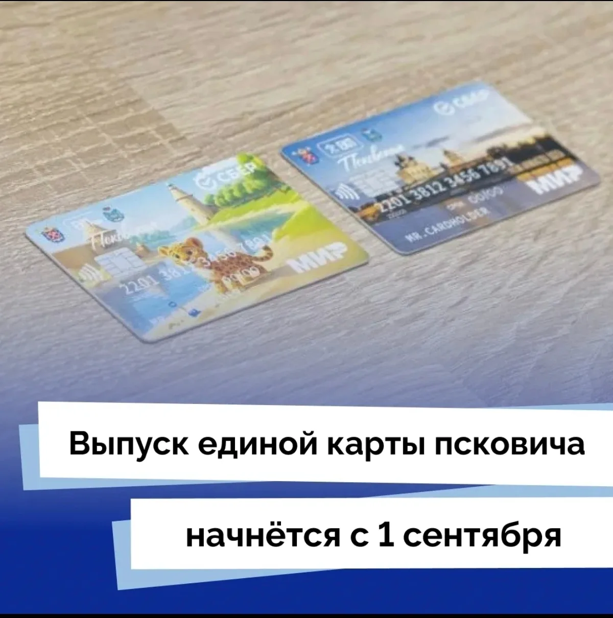 🤝 Соглашение, которое позволит с 1 сентября начать выпуск Единой карты псковича, подписали на Петер