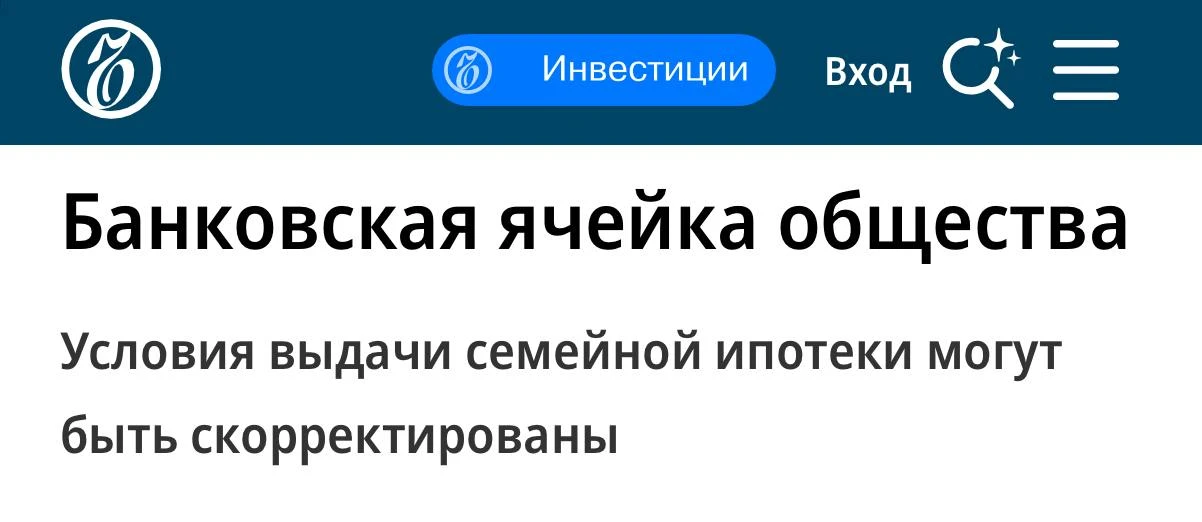 😐 По семейной ипотеке могут поднять процент