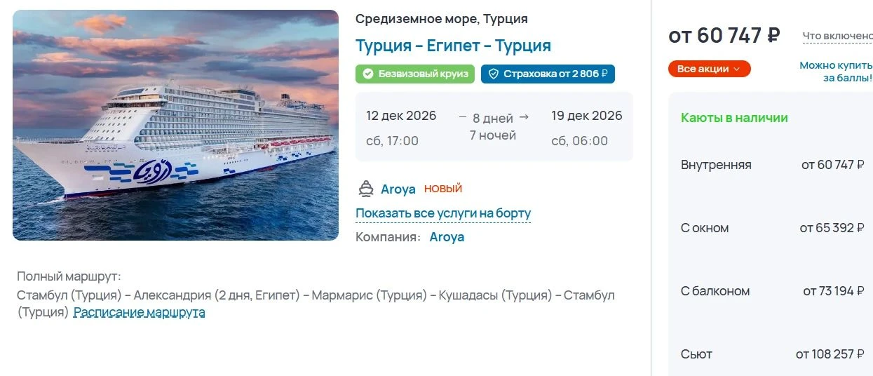 ☀️ Как продлить это лето — круизы из Стамбула 🚢