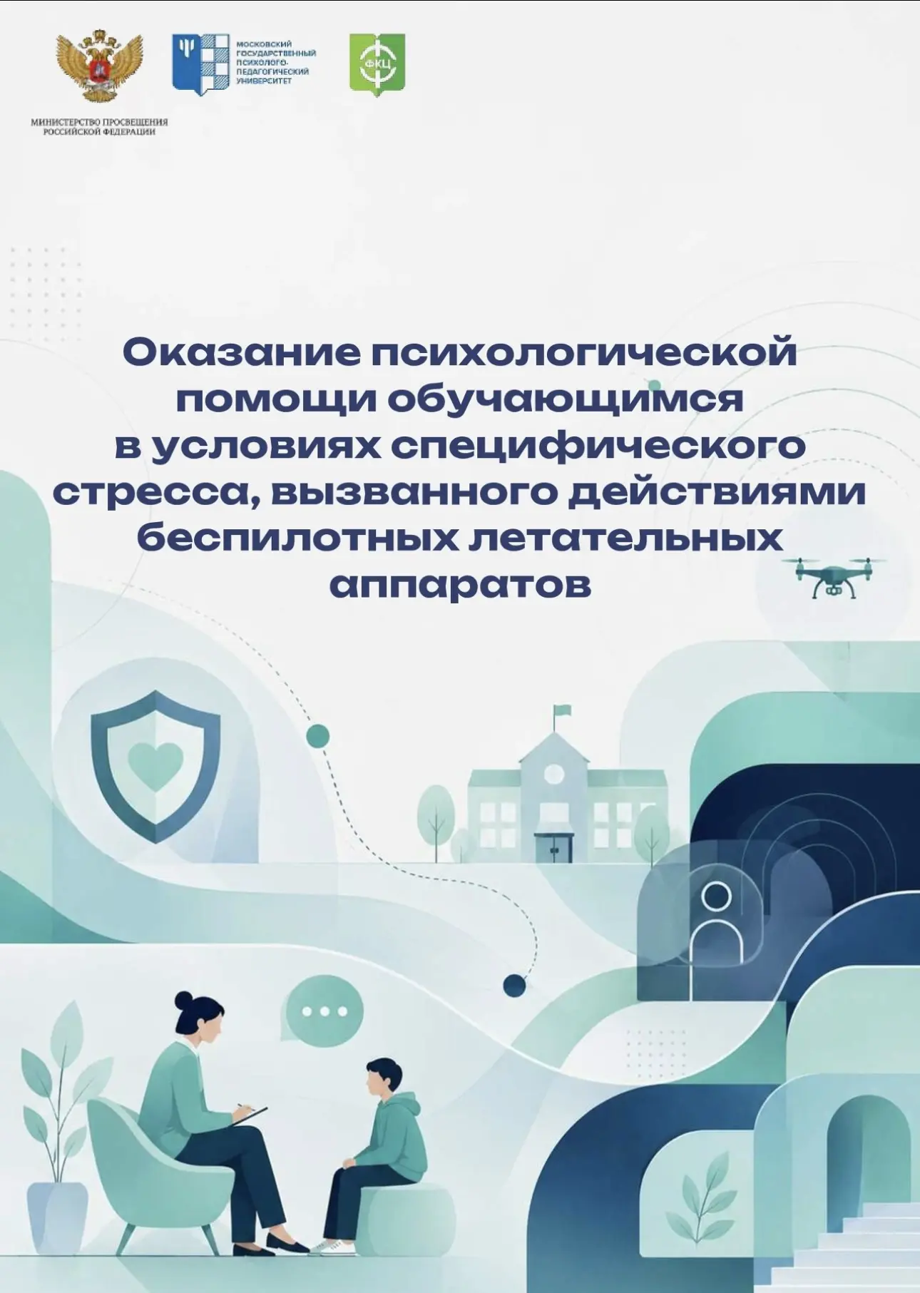 🔍 Психологическая безопасность детей в непростых условиях