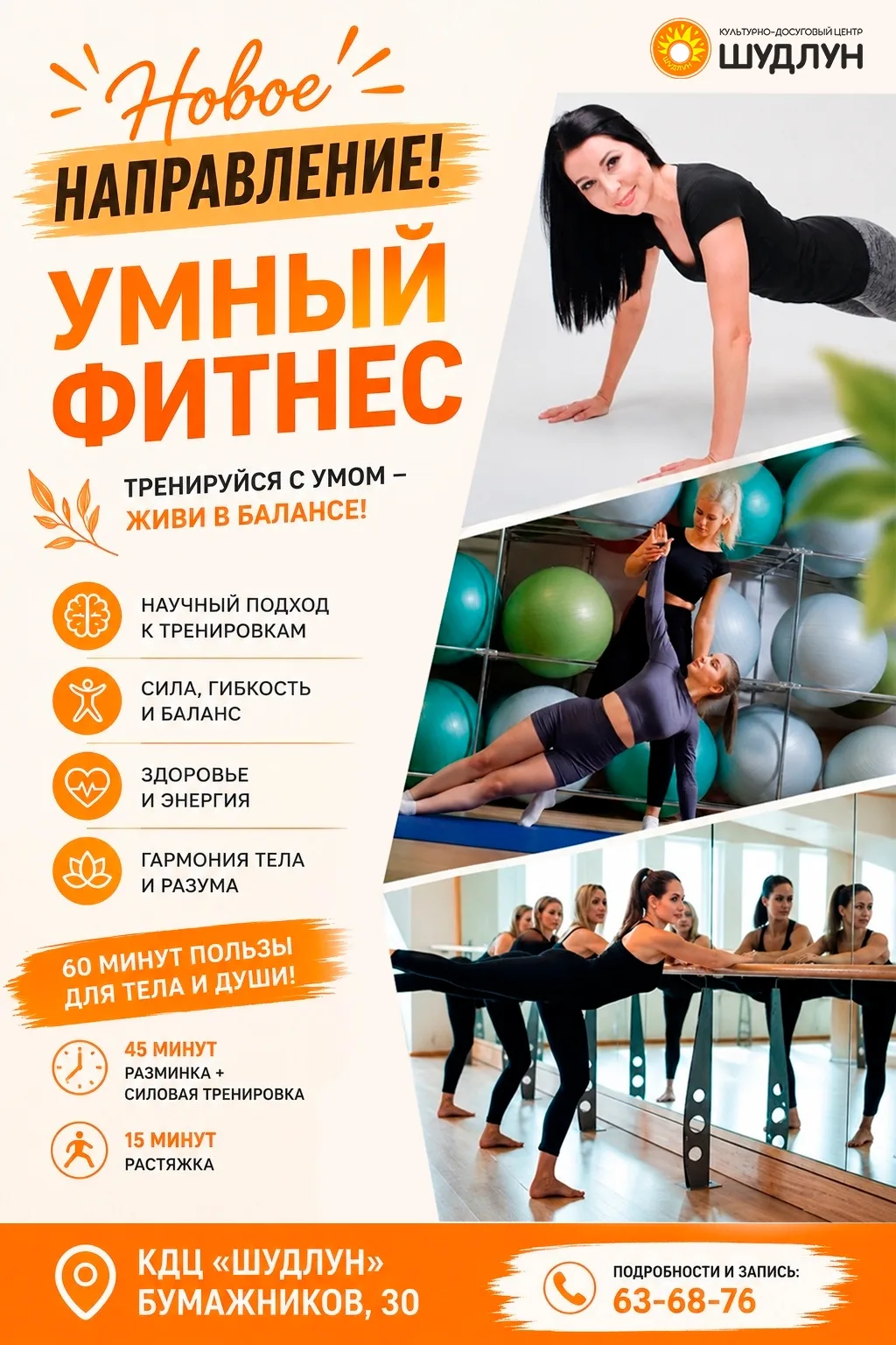 Новое направление в КДЦ «Шудлун» — «Умный фитнес»!