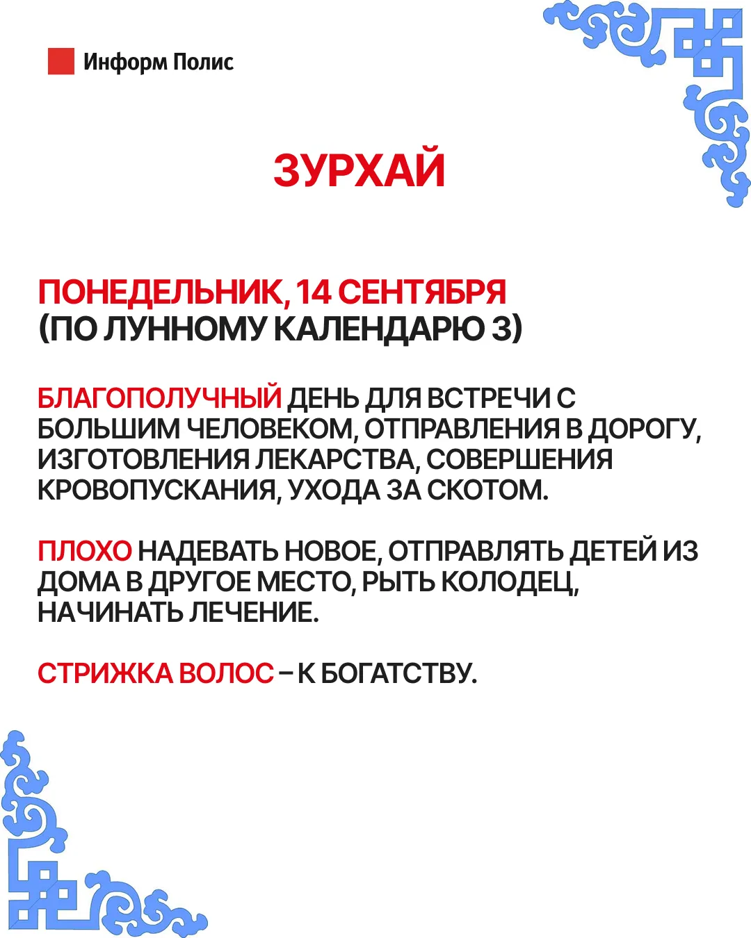 Зурхай на сегодня🙏