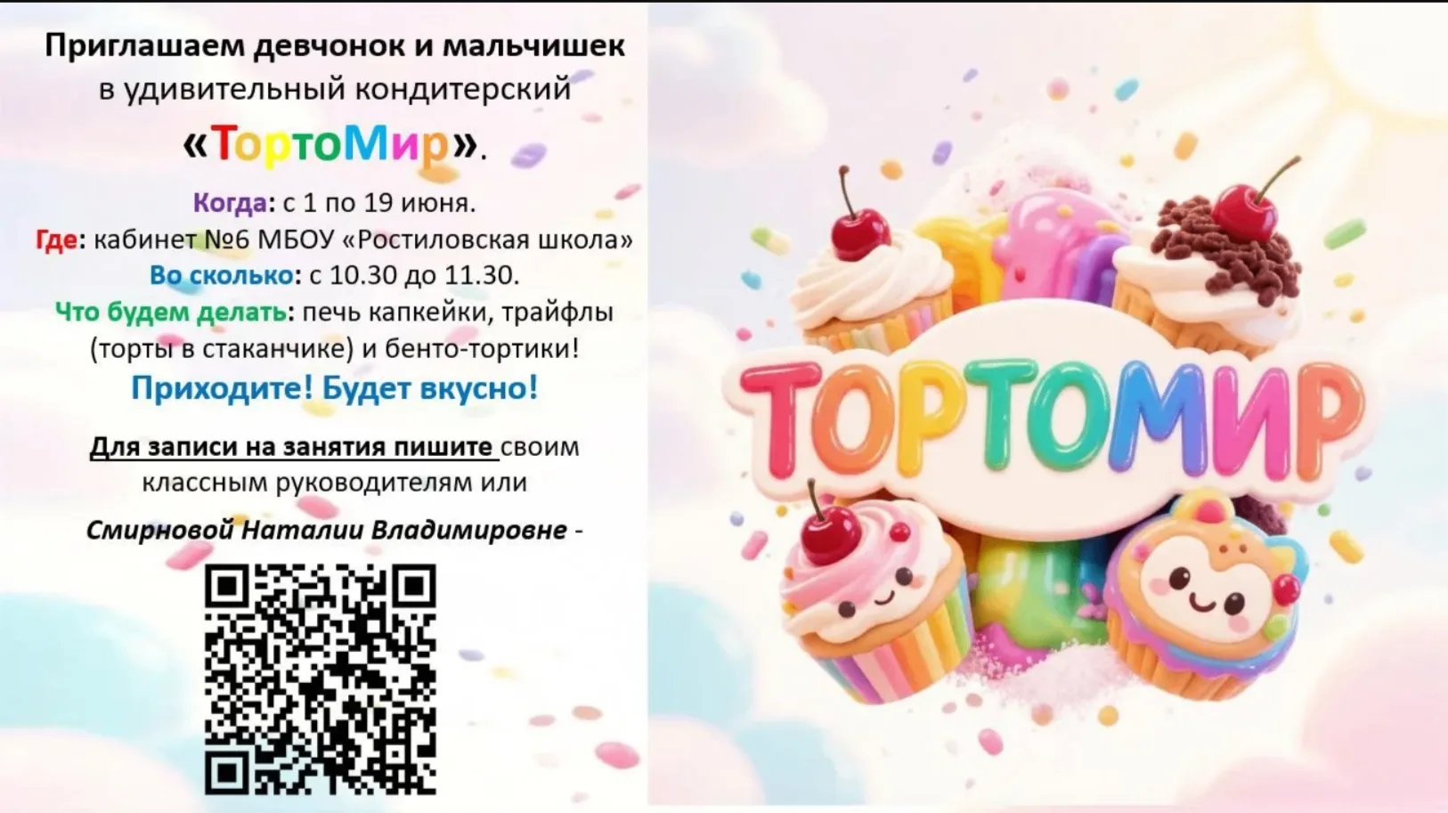 Для записи на занятия пишите своим классным руководителям или