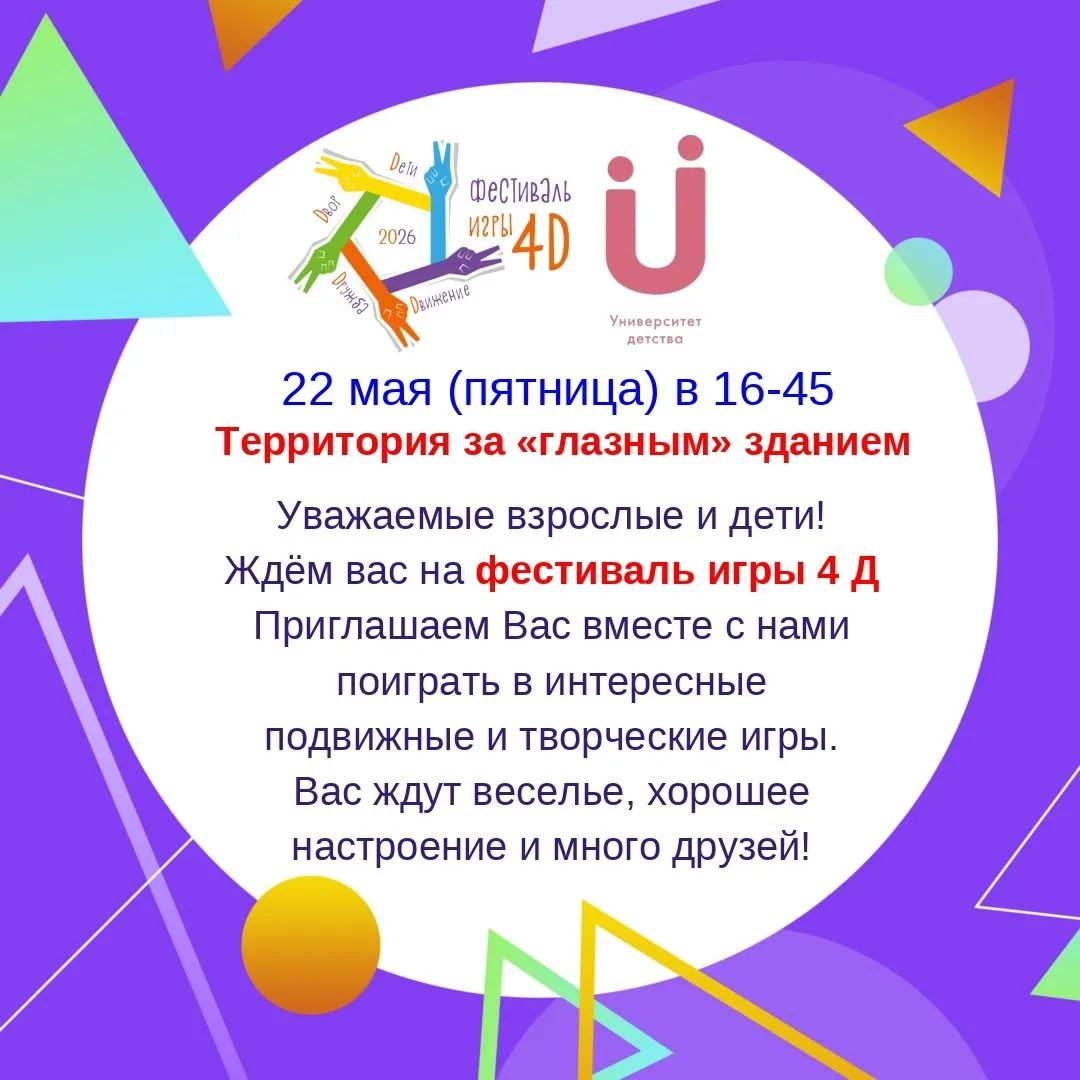 🌟 Ура! Наступает время играть! Приглашаем на Фестиваль «4Д» в «Светлячке»! 🌟