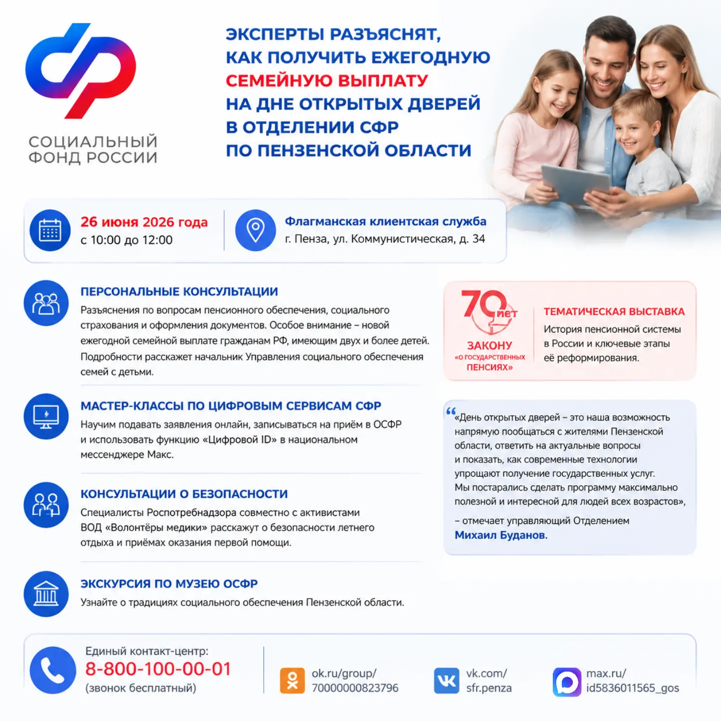 🏛️ 26 июня с 10:00 до 12:00 в клиентской службе Отделения Социального фонда России по Пензенской об