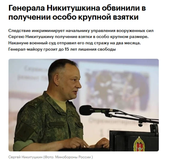 ❗️🇷🇺 Ещё одному генералу грозит 15 лет: Никитушкин арестован за взятку