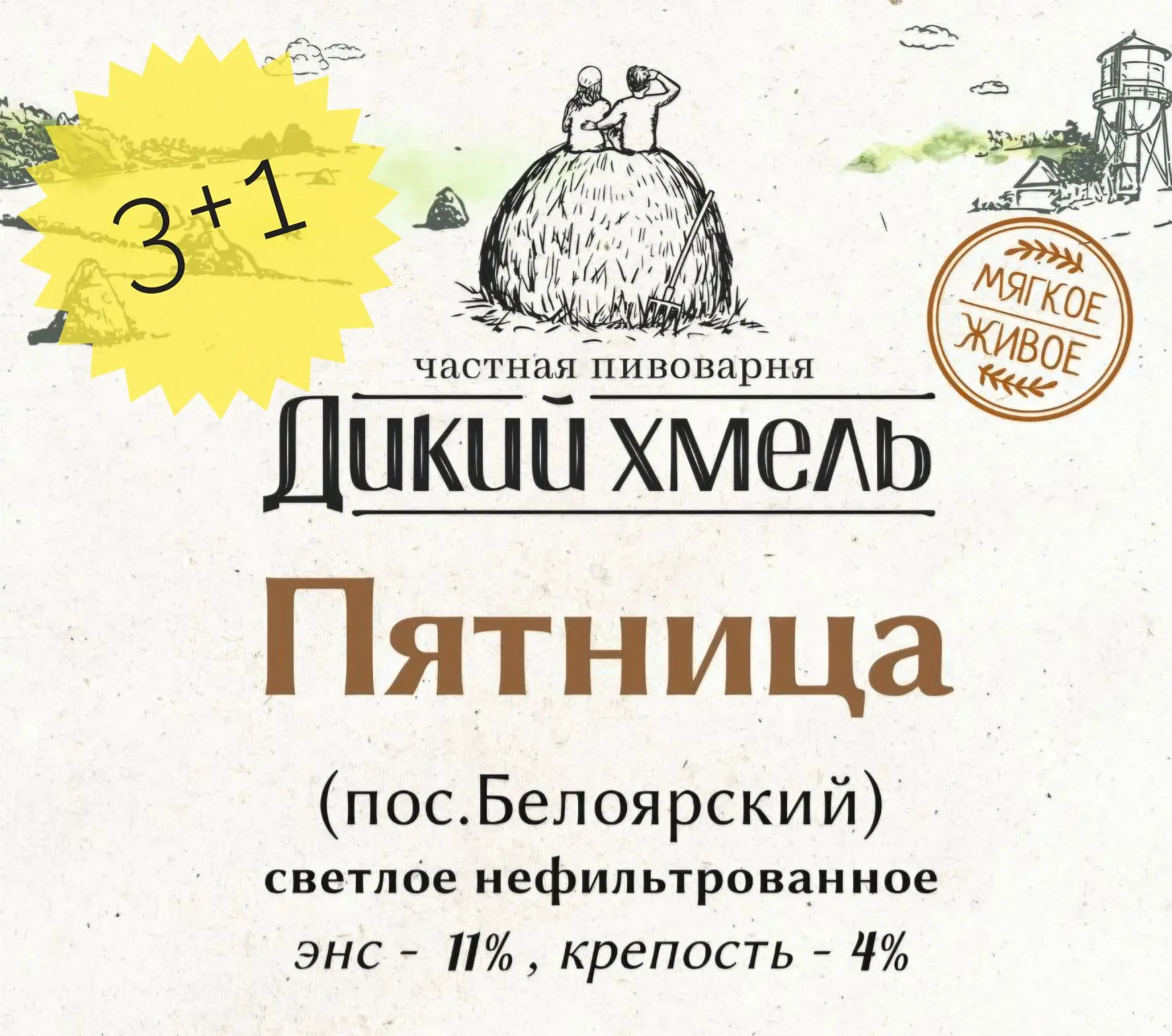 Новинки от завода Дикий Хмель, п. Белоярский.