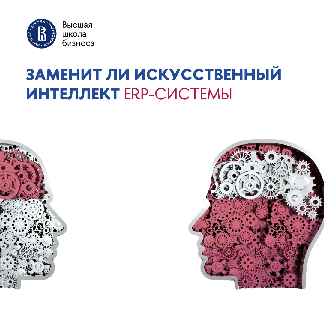 💡 Как ИИ меняет ERP