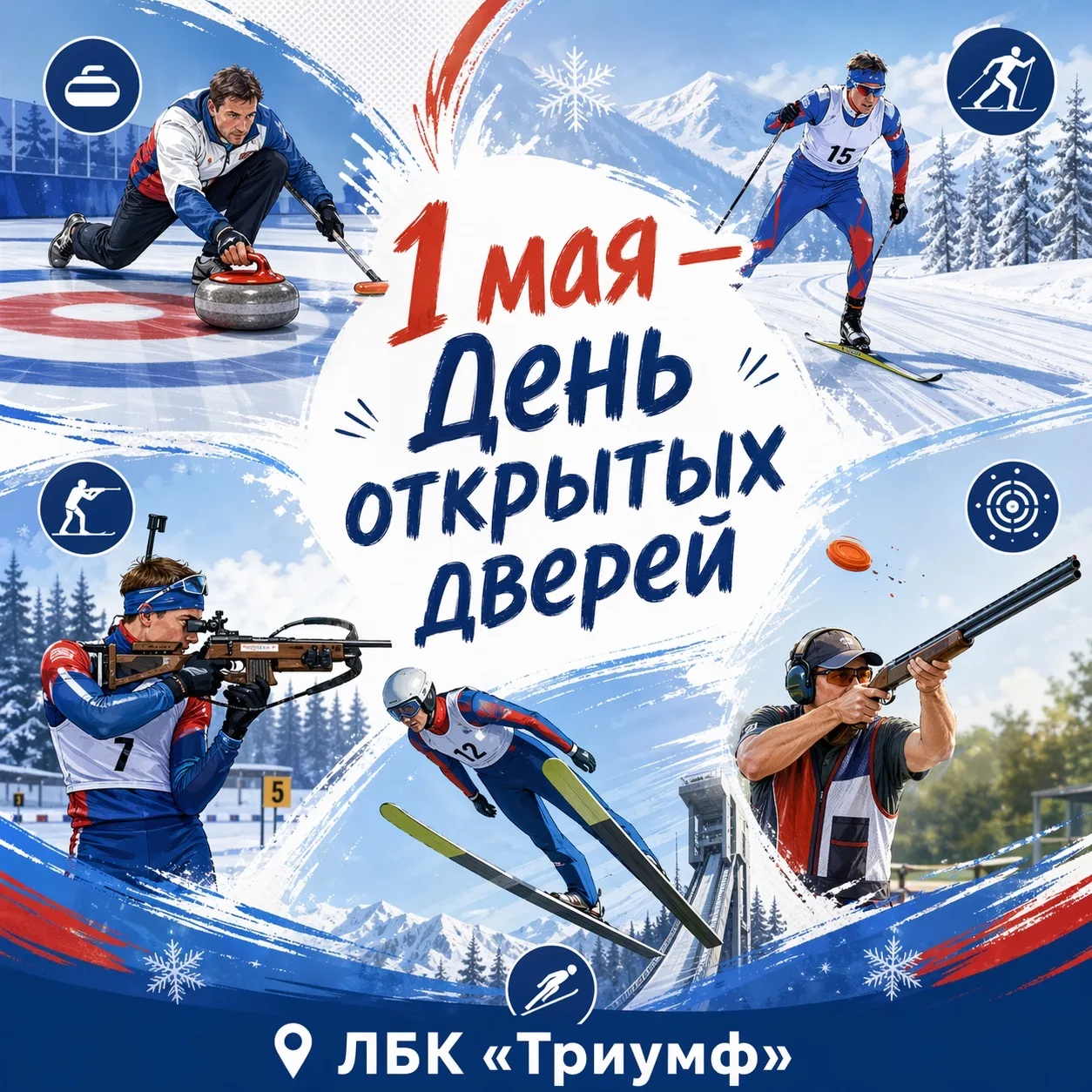 В спортивной школе зимних видов спорта состоится День открытых дверей❄️