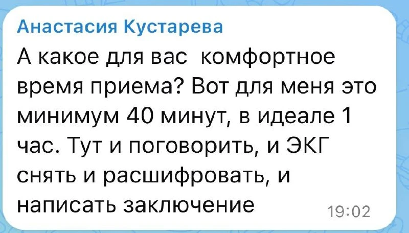 Мне комфортен час на 1 пациента. 
(Хотелось бы 75 минут в идеале 😁) 

Почему столько ? 
Чаще всего 
