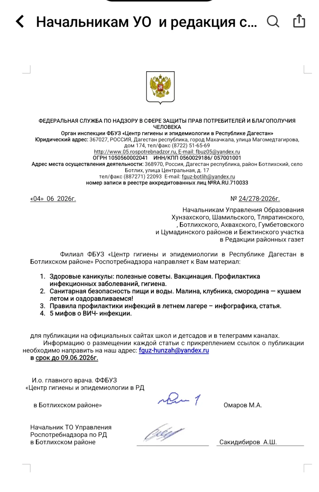 Медиа публикации