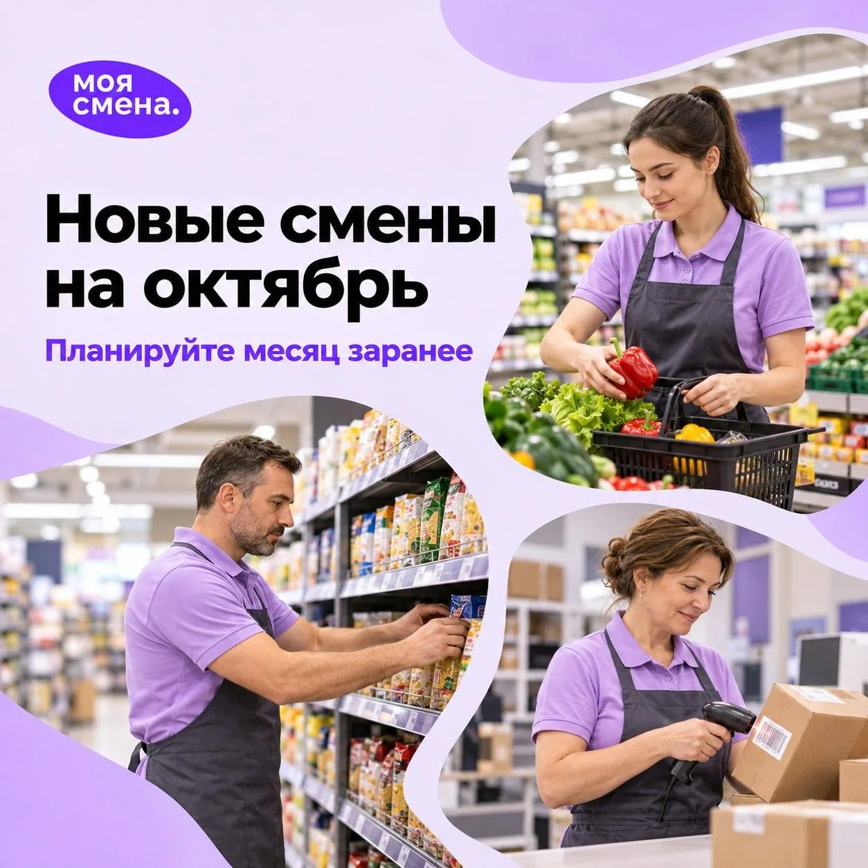 🗓️ Пока октябрь не заполнился делами — найдите в нём место для смен.