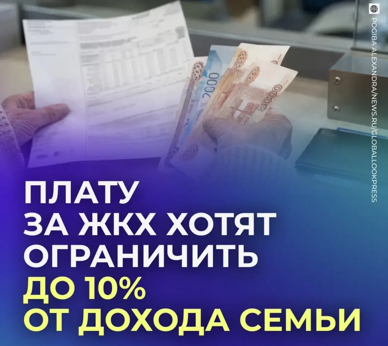 🔎 Максимальный размер коммунальных платежей хотят контролировать.