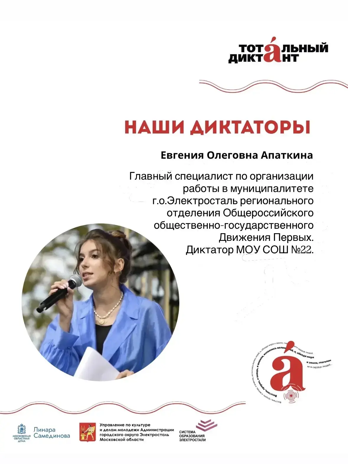 🤓Всероссийская просветительская акция «Тотальный диктант»📚  ▫️18 апреля ▫️14:00 ⤵️ Присоединяетесь к