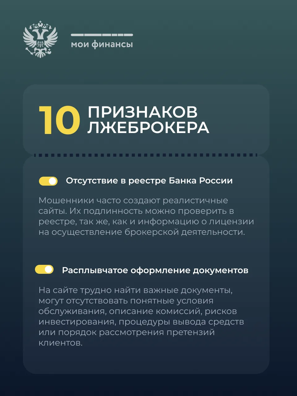 Как понять, что перед вами не надёжный брокер, а мошенник?🔍