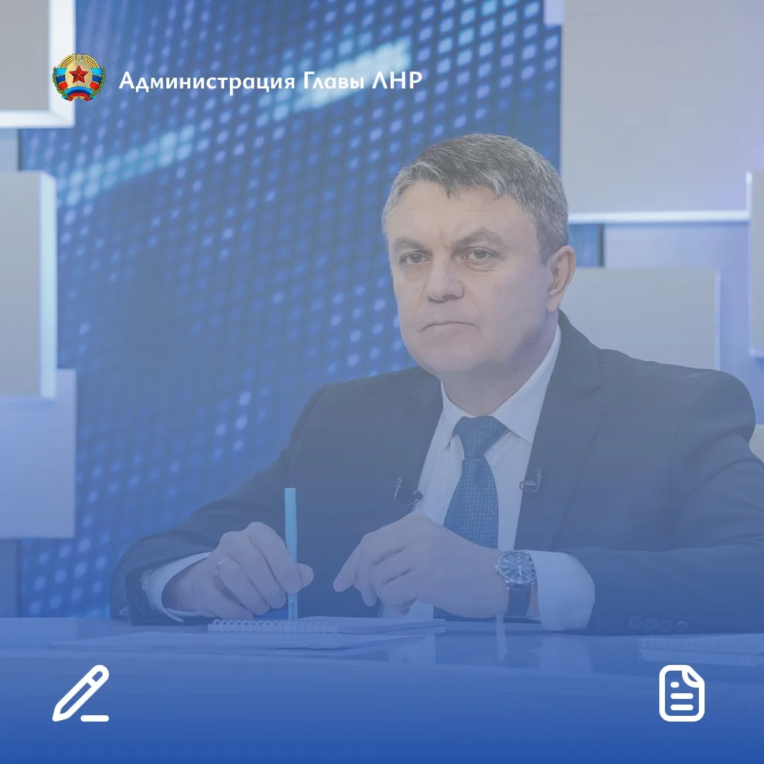 🖊️ Глава ЛНР Леонид Пасечник подписал указ: