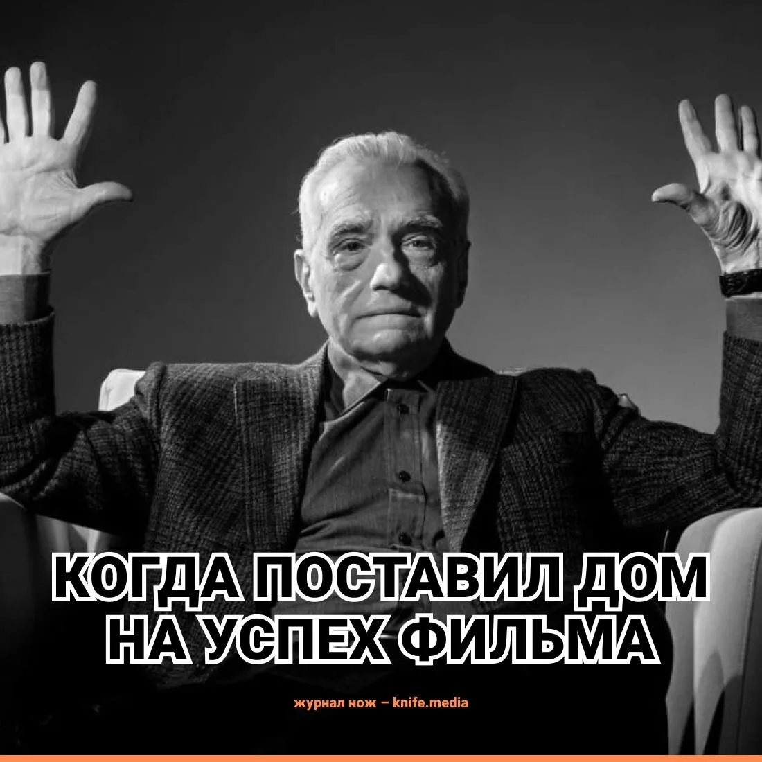 Готовы ли вы заложить свой дом, чтобы исполнить творческую мечту?