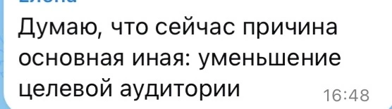 «Мне кажется, целевой аудитории стало меньше»