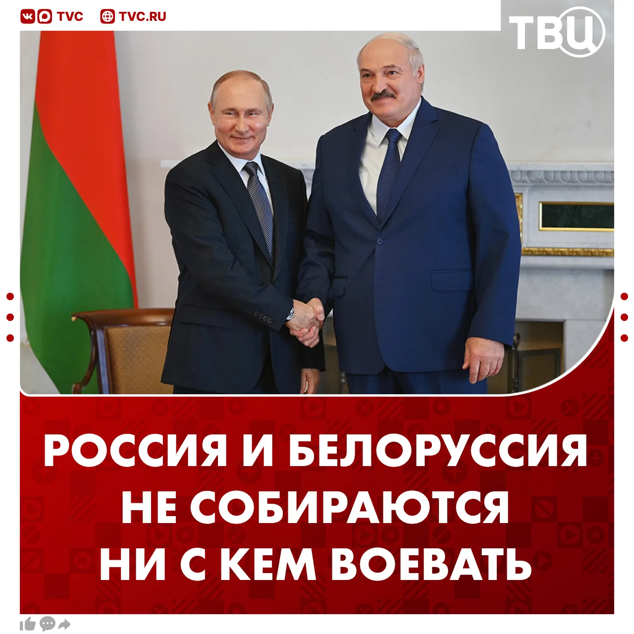 Ни с кем не собираемся воевать, если нас никто не будет трогать, заявил Александр Лукашенко  Другие 