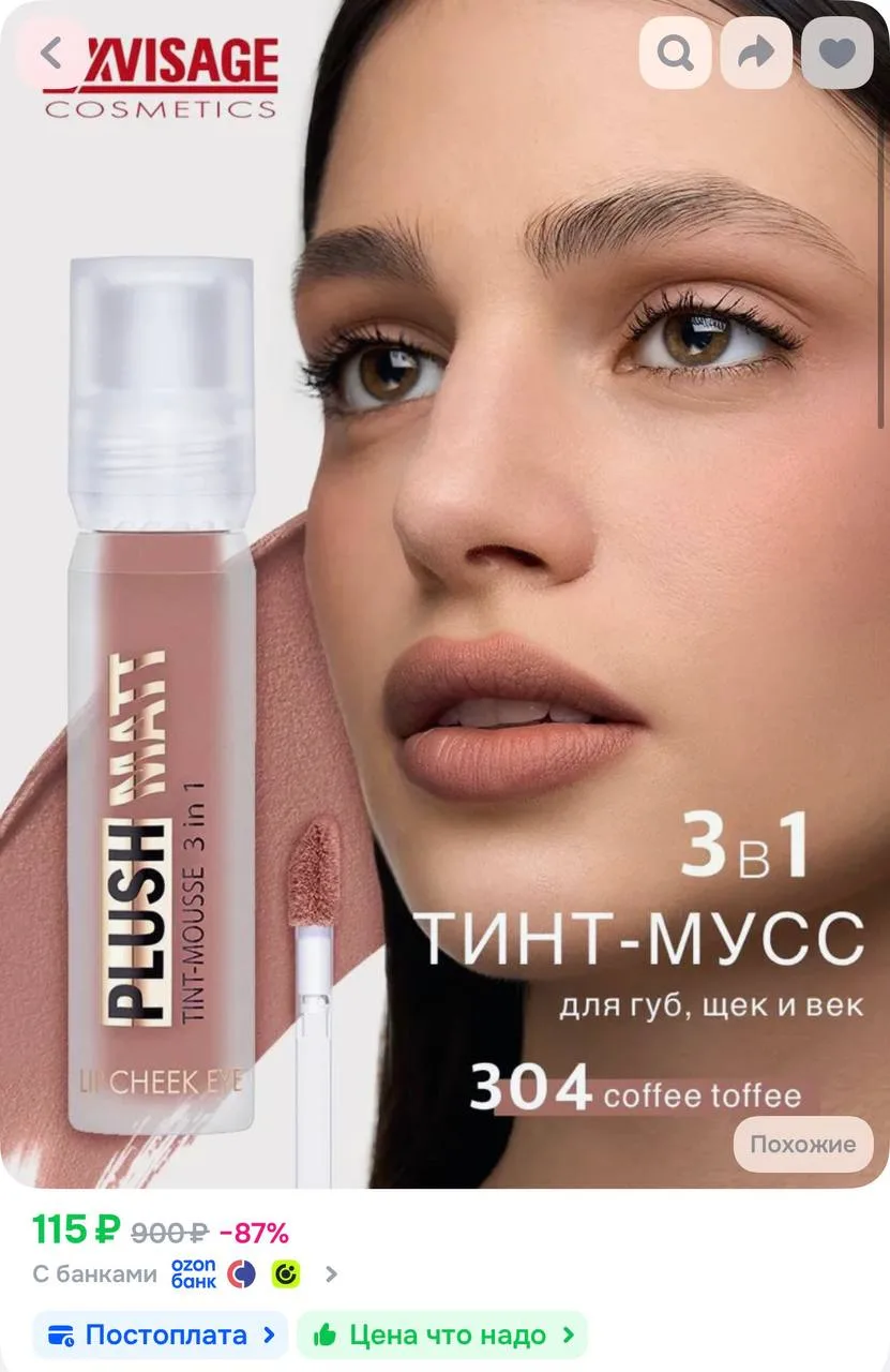 Муссовая помада тинт 3 в 1 LUXVISAGE Plush matt для губ, щек и век тон 304 Coffee toffee