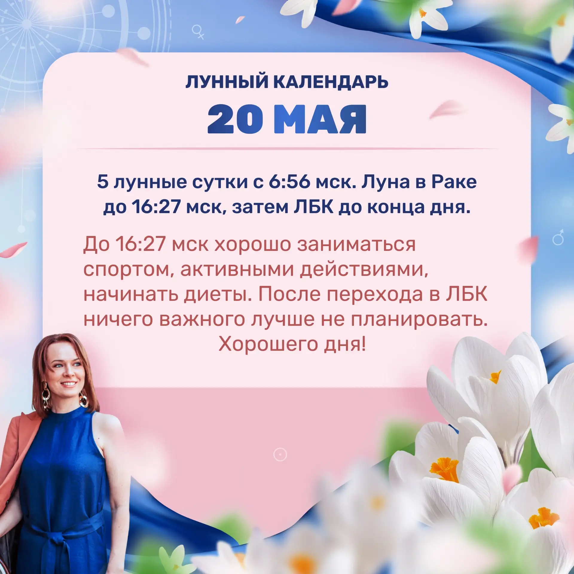 Лунный прогноз на завтра, 20 мая 🌟 Ставьте 🔥👍❤️ и делитесь с близкими)  Девочки, для тех, у кого нет