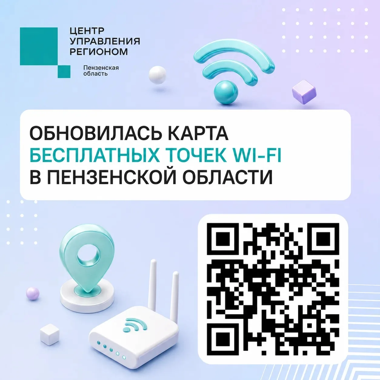 В регионе обновилась карта точек бесплатного Wi-Fi