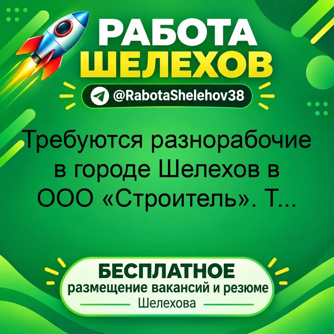 💼 ВАКАНСИЯ