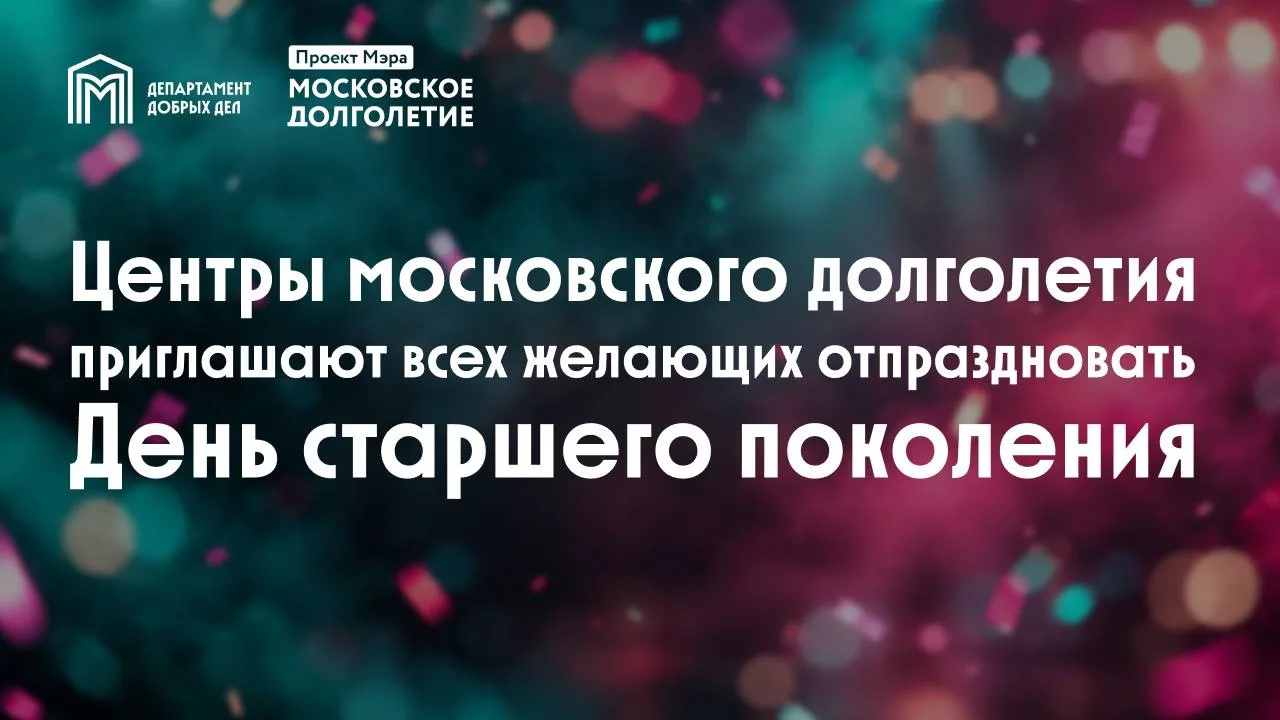 🤩 Большой семейный праздник состоится 1 октября в столице!