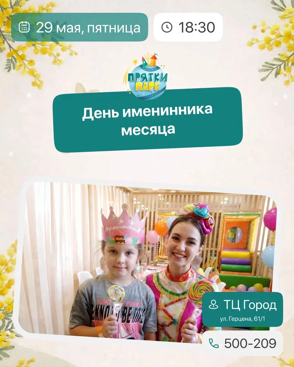 Завтра у нас большой праздник — День именинника 🥳