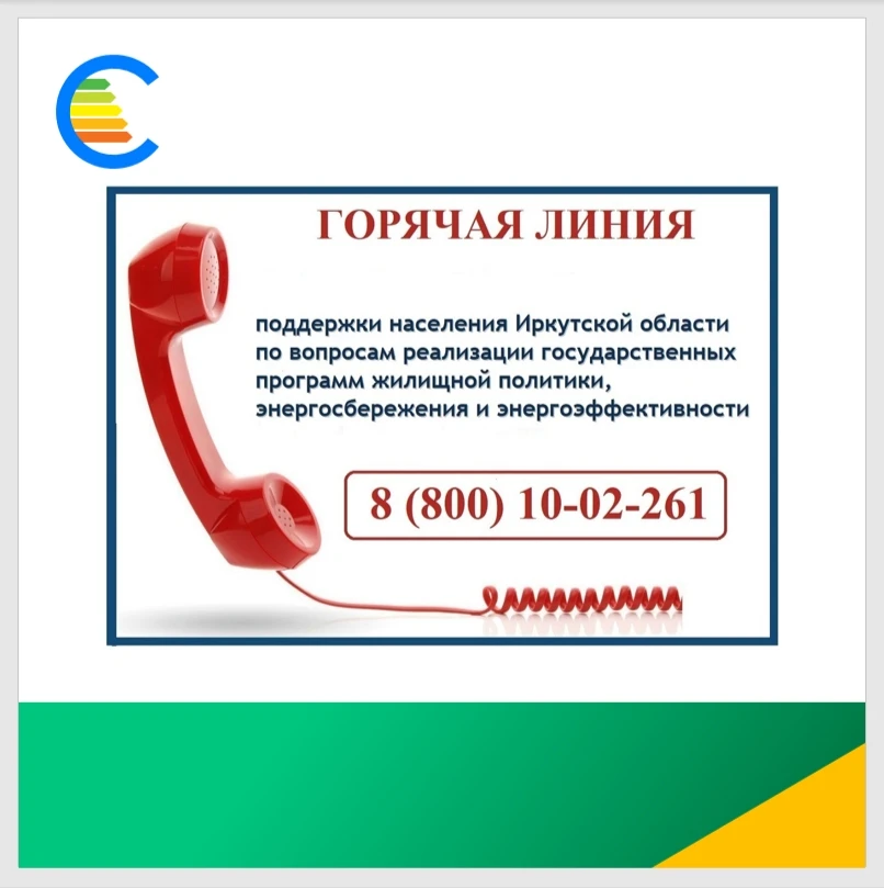 Если у вас есть вопросы о программах в сфере ЖКХ и энергосбережения, не стесняйтесь обр...