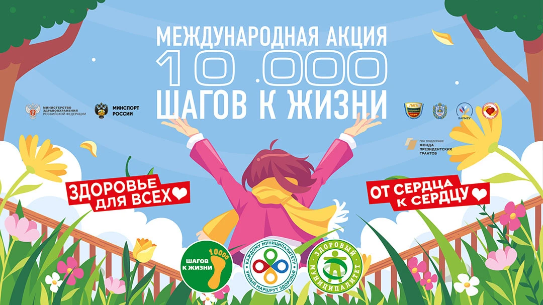 Всероссийская акция «10 000 шагов к жизни» 🏃‍♂️🌲