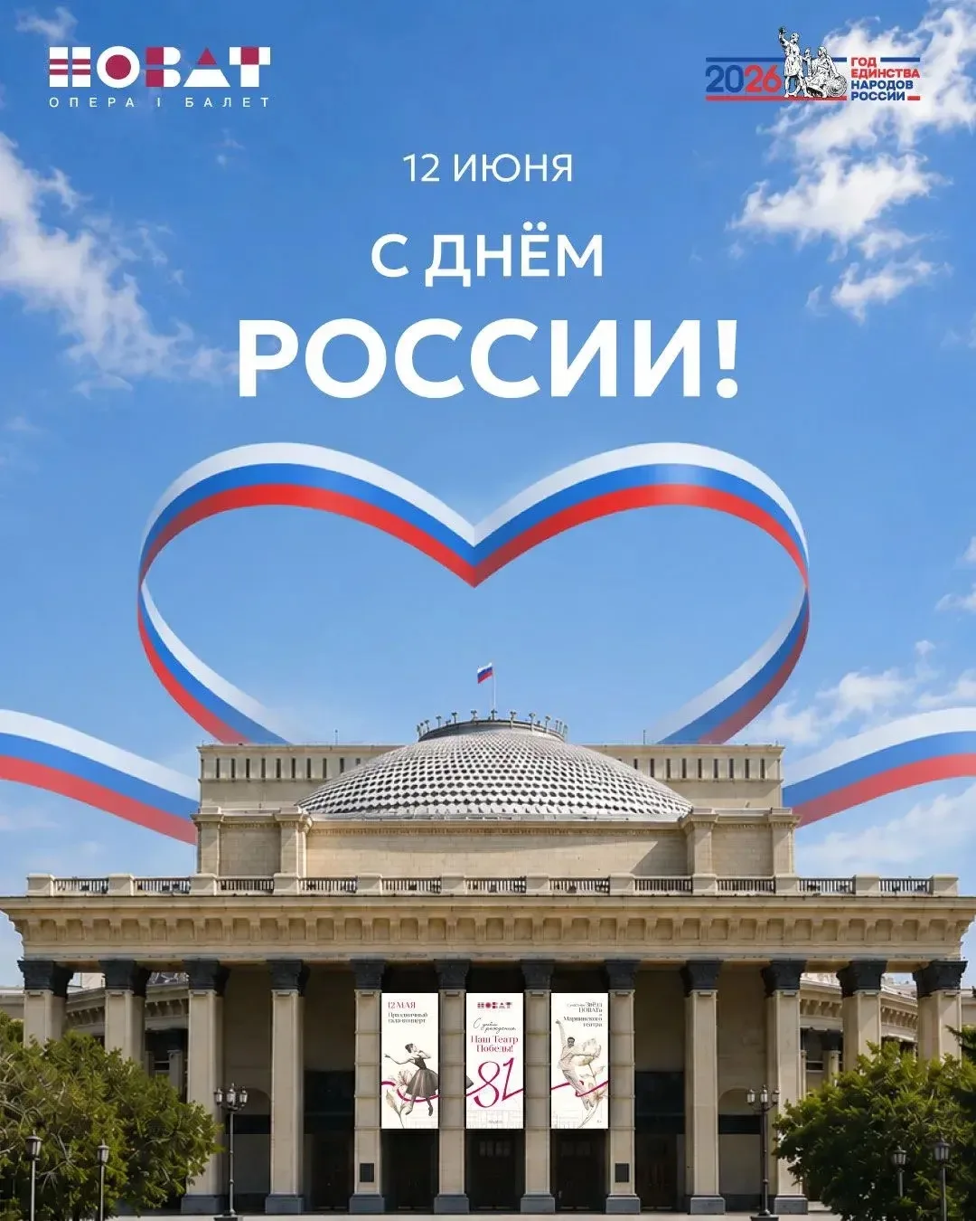 Поздравляем с Днем России!

Сегодня мы присоединяемся ко всероссийской акции, посвященной Дню России