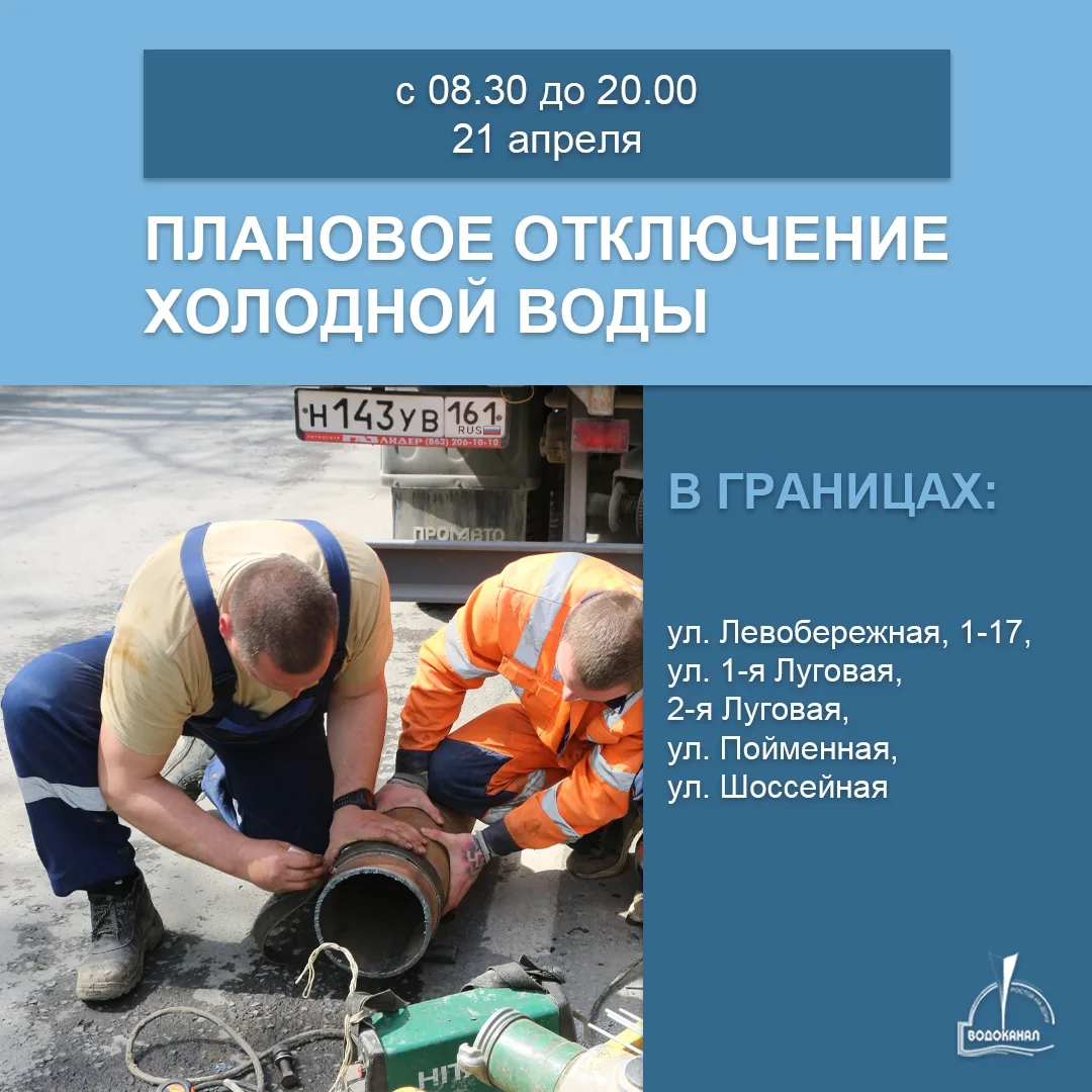 Не забудьте запастись водой! 💦    21 и 22 апреля сразу в нескольких районах города специалисты будут