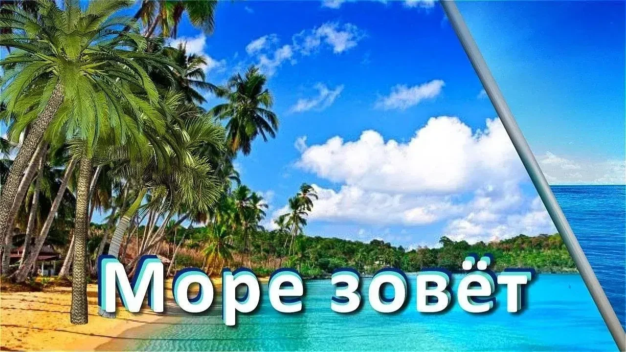 Завтра, 9 августа, автобус едет на море - пляж Шамора. Осталось 1 место в автобусе.

Стоимость поезд