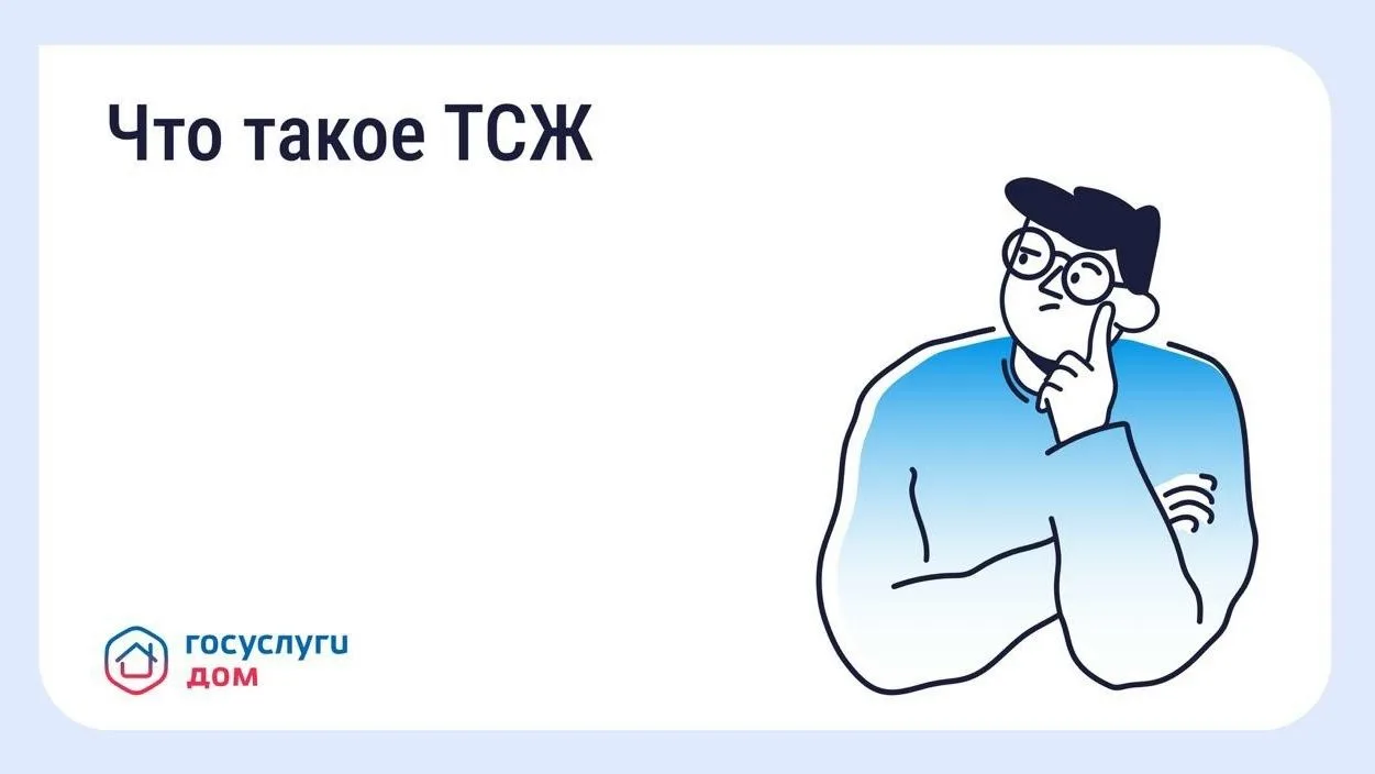 Товарищество собственников жилья: плюсы и минусы этой формы управления домом
