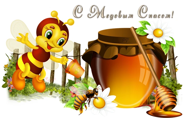 🍯14 августа - Медовый Спас 🐝