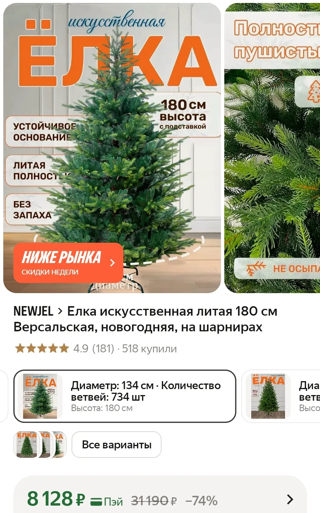 Как настоящая 🎄