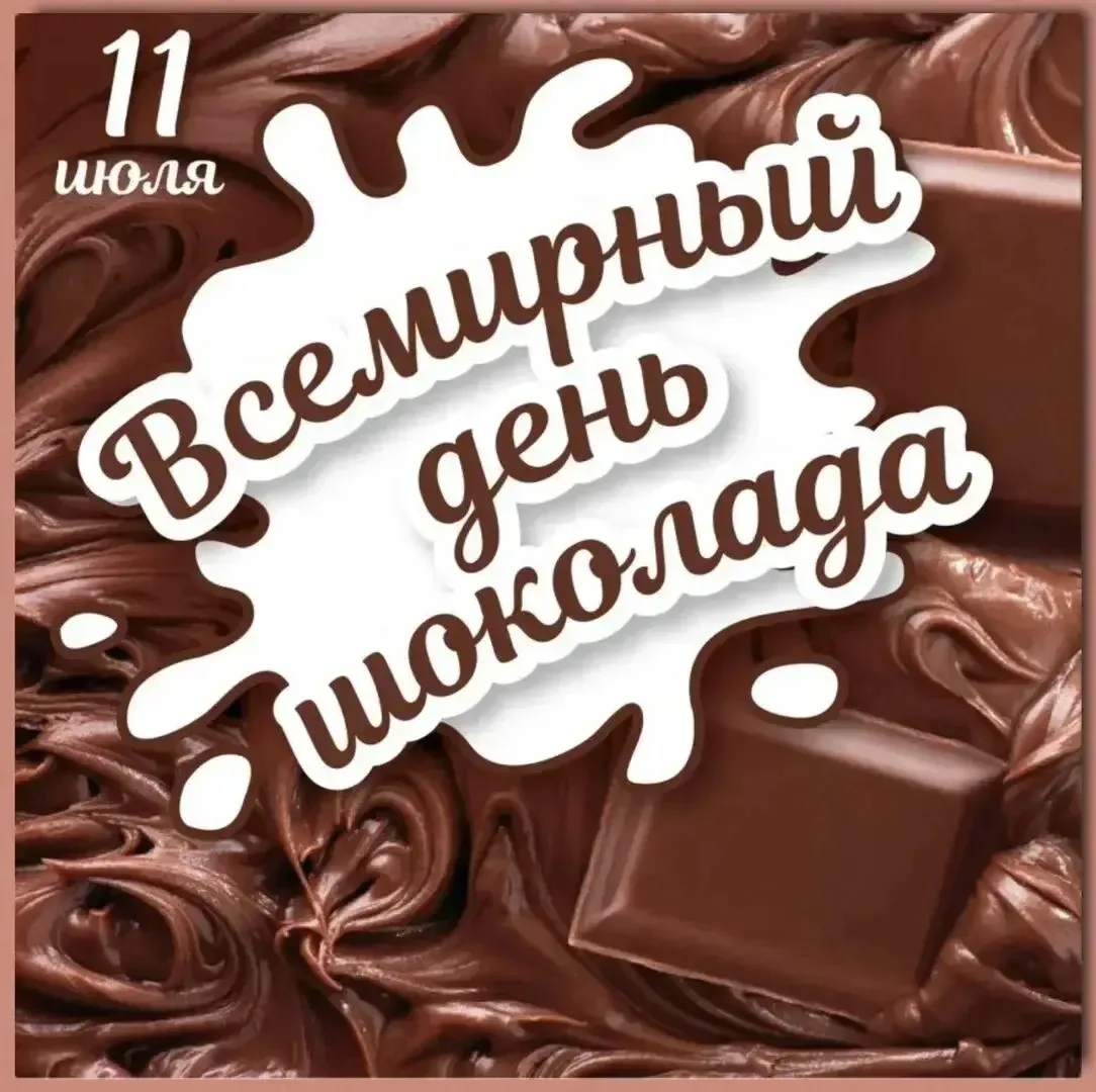 Праздник "День шоколада"- отличный способ подарить детям радость, совместить разалечение с познавате