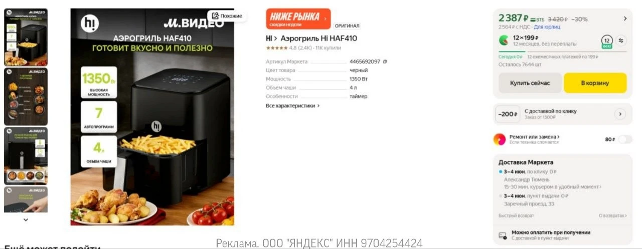 Аэрогриль Hi HAF410