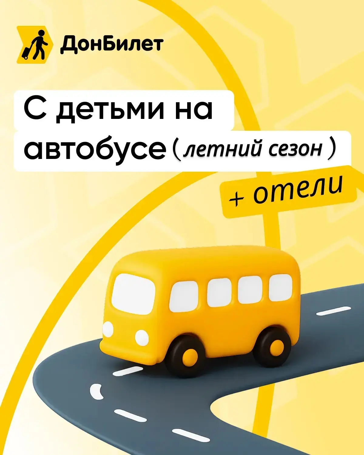 Лето — лучшее время для семейного путешествия! ☀️🎒